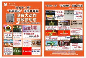 爱发布促销大联盟