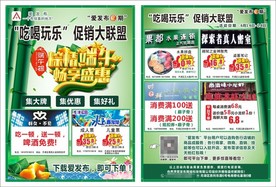促销大联盟