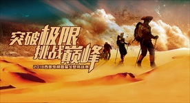 沙漠徒步