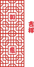 中式窗格 矢量花格