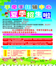 托辅中心招生