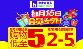 会员专享日