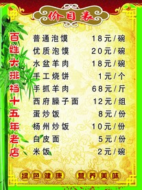 菜单 价目表