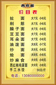 菜单  价目表