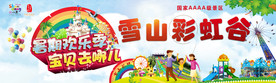 雪山彩虹谷景区