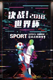世界杯 2018世界杯