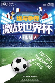 世界杯 2018世界杯