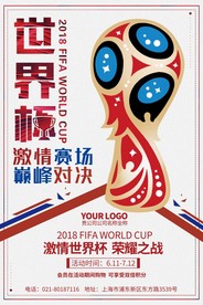 世界杯 2018世界杯