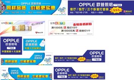 欧普照明  公牛开关广告