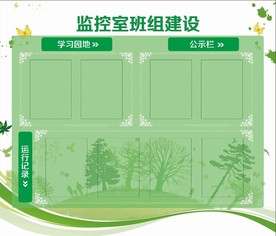 班组建设