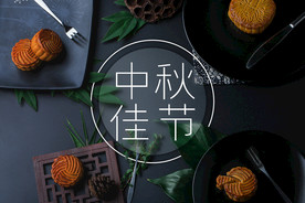 月饼 八月十五 中秋节 美食