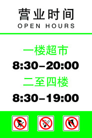 营业时间