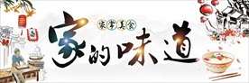 家的味道