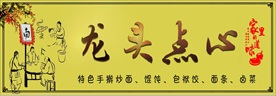 面条门头广告