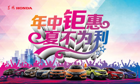 年中钜惠 夏不为利