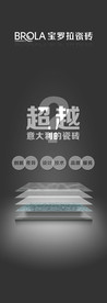 宝罗拉瓷砖广告画