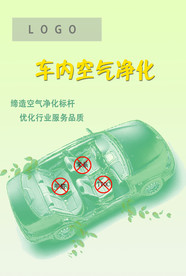 车内空气净化