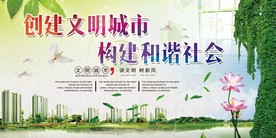 创建文明城市