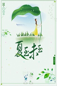 夏至
