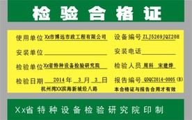 检验合格证模板