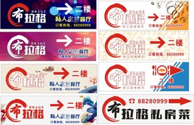 餐厅背景指示牌