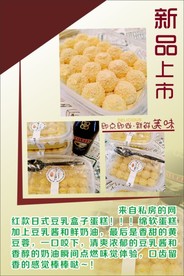 豆乳盒子 新品上市