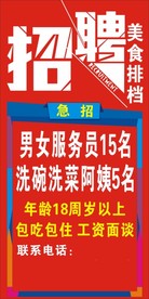 招聘