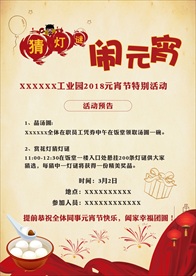 元宵海报