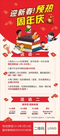 活动喜庆展架
