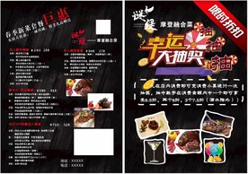 幸运大抽奖