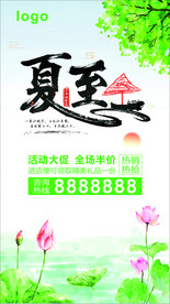 24节气夏至微信手机图片