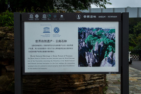 石林风景区