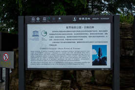 石林风景区