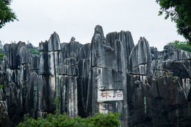 石林风景区