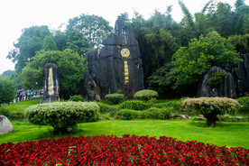 石林风景区