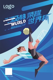 荣耀世界杯