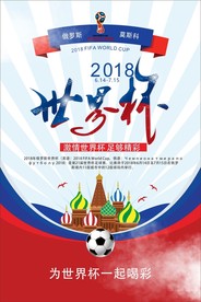 扁平化俄罗斯世界杯