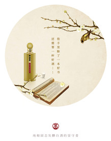 一杯好酒宣传