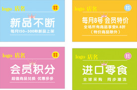 零食banner
