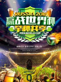 世界杯海报设计