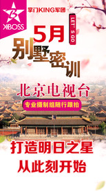 别墅密训