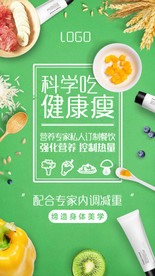 科学健康饮食身体乳产品海报