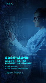 科技物流商业海报