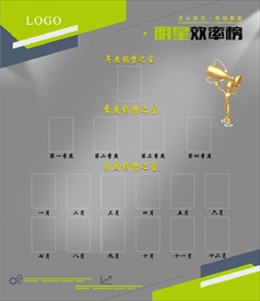 明星效率榜荣誉榜