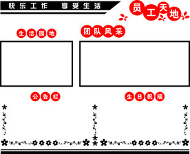 员工天地