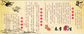 春季养生