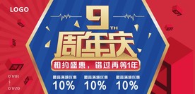 周年庆