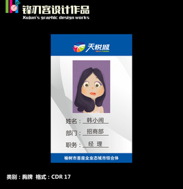 胸牌