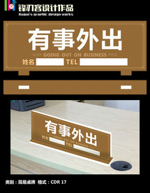 有事外出桌牌