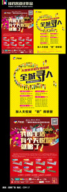 招聘及商场宣传广告